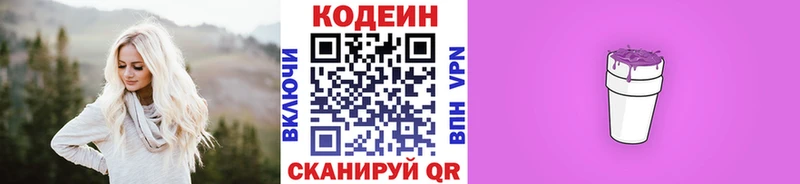 Кодеин Purple Drank  Устюжна 